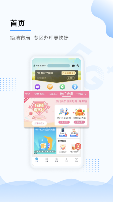 中国移动上海(上海移动和你app)v5.1.2 安卓版