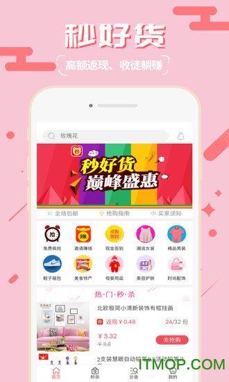 秒好货购物appv2.1.3 安卓版