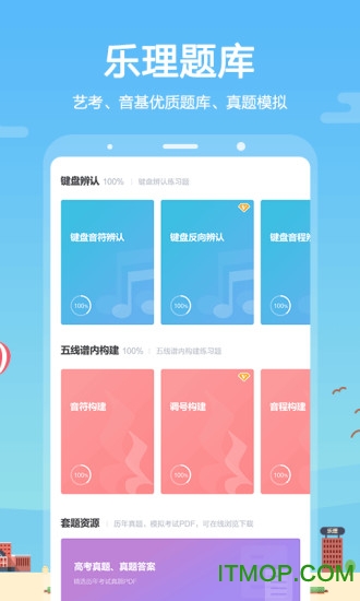音壳音乐学院vip破解版v6.3.4安卓版
