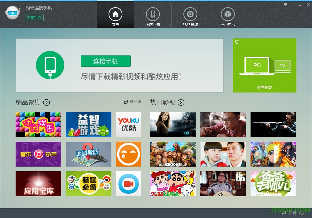 优酷手机助手v1.1.0.7060 官方电脑版