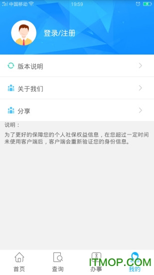 贵州社保ios版v1.4.5 iPhone版