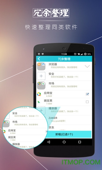 安卓优化大师免费版