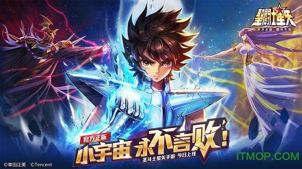 腾讯圣斗士星矢手游苹果版v1.6.42.5 iphone版