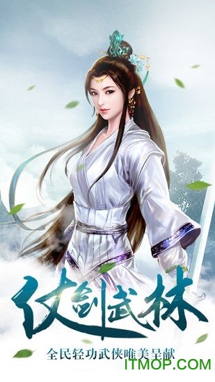 仗剑武林游戏