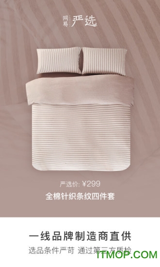 网易严选