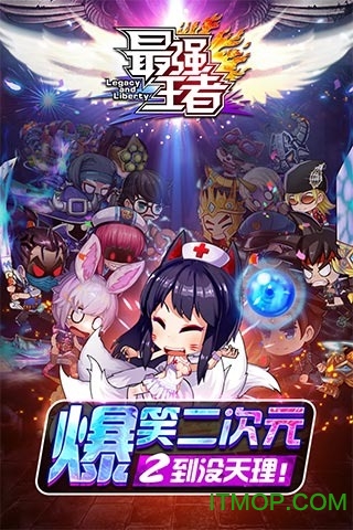 萌我爱游戏最强王者v1.2.0 安卓版