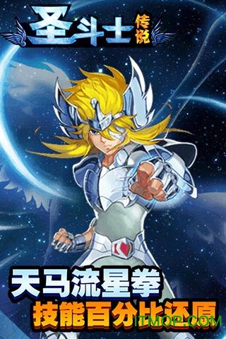 圣斗士传说v1.0.2 安卓版