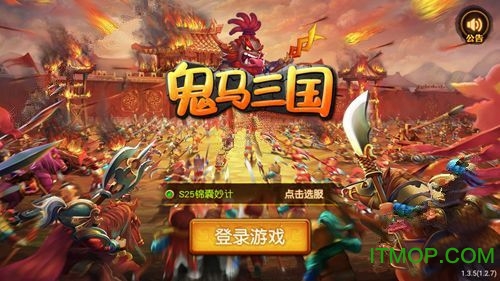 鬼马三国手游官方版v1.2.7 安卓版