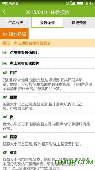 和谐体检app