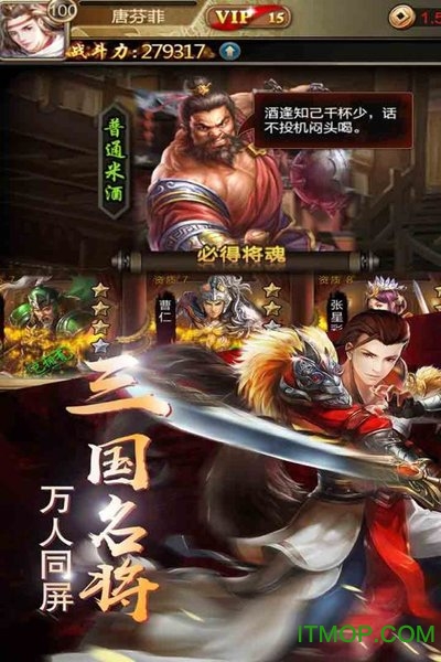铁血三国腾讯版