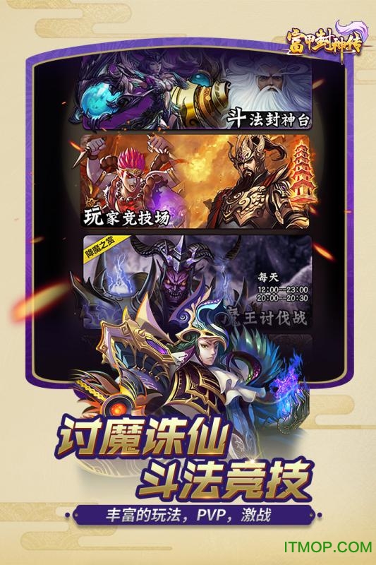 富甲封神传无限元宝单机版v2.2.0 安卓版