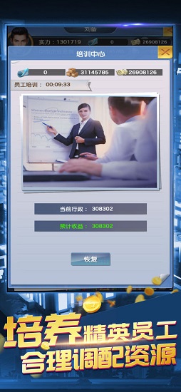 我要当老板官网版