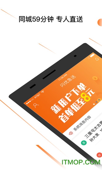 闪优急送手机版v1.0.27 安卓版