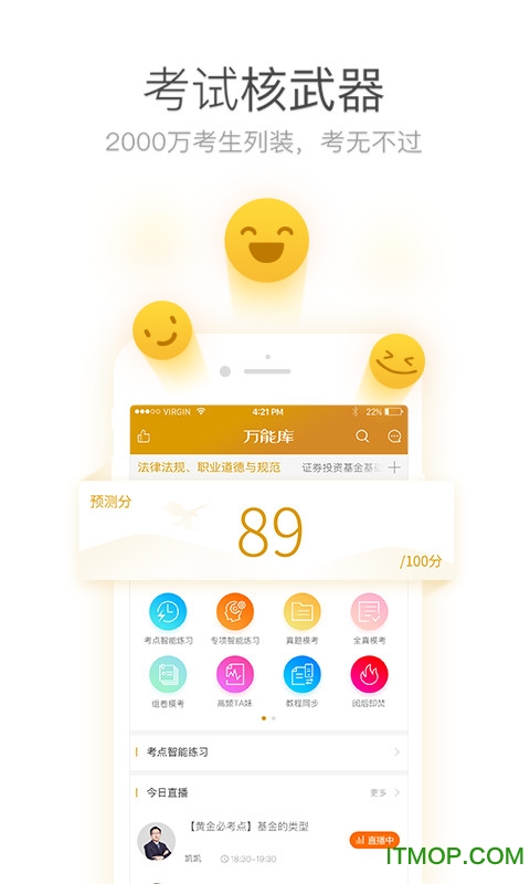基金从业万能库v1.0.3.0 官网安卓版