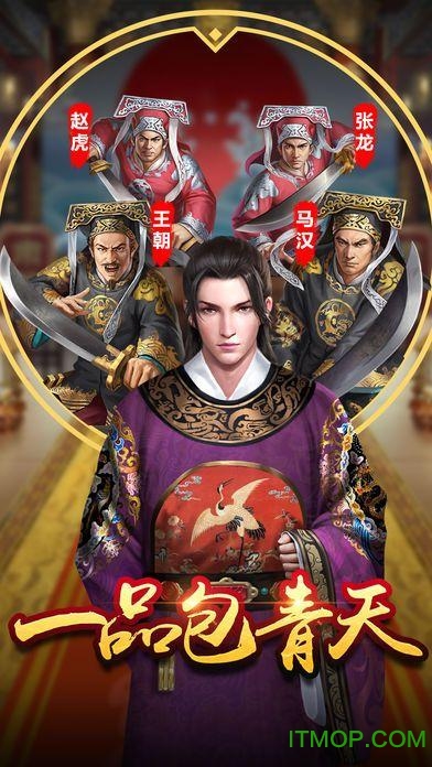 一品包青天手游v1.1.0 安卓版