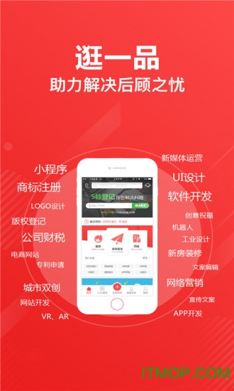 一品威客平台(更名一品众包)v2.5.6安卓版