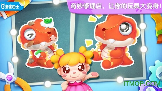 宝宝巴士奇妙玩具修理店v9.77.00.00安卓版