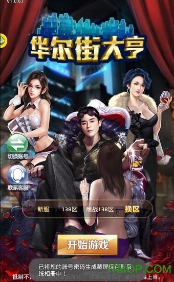 华尔街大亨手游官方版v1.0.1 安卓版