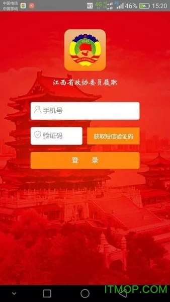 江西省政协委员履职v1.4 官网安卓版