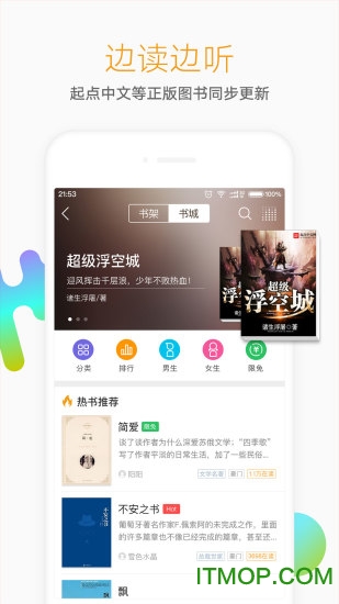 懒人听书手机版免费版