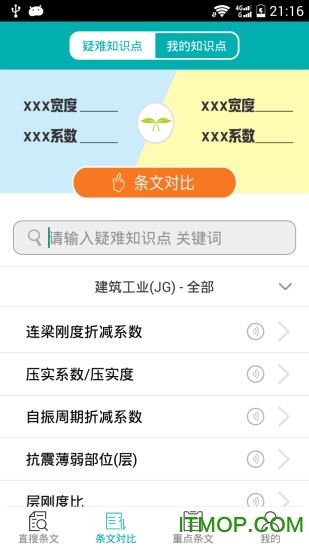 不土不木规范题库v9.1.3 安卓版