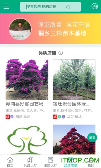 中国花木网手机版v3.0.12 安卓版