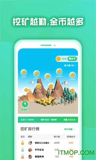 换换网手机版v2.1.1 最新安卓版