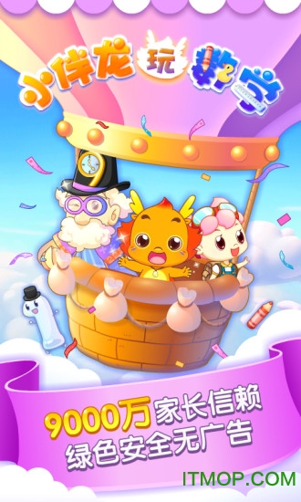 小伴龙玩数学