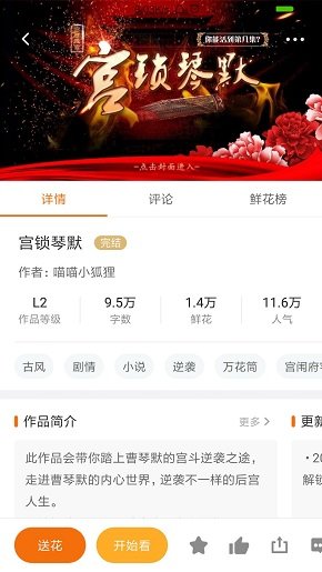 宫锁琴默免费