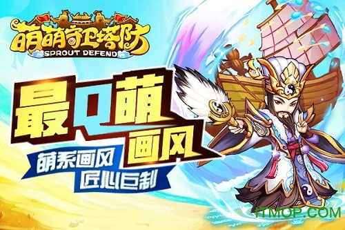 萌萌守卫塔防果盘手游v1.0.5 安卓版