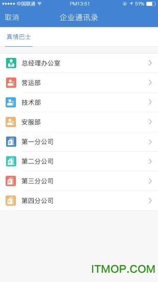 公交云办公app