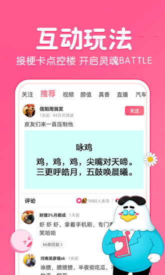 皮皮虾社区v4.8.7最新安卓版