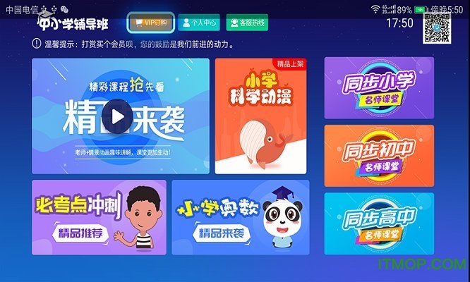 中小学辅导班v4.2.4安卓版