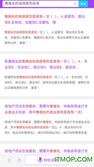 上学吧房产经纪人app下载