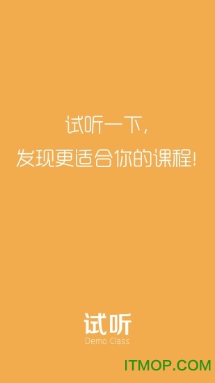 试听课appv1.0.1 安卓版