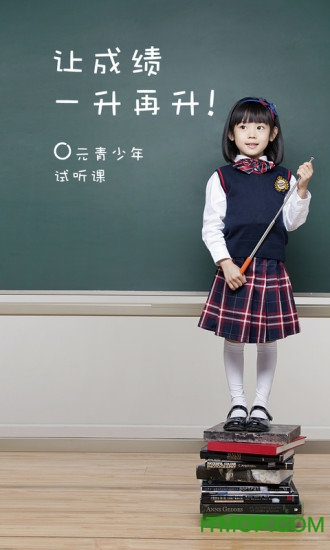 0元青少年试听课v3.0 安卓版