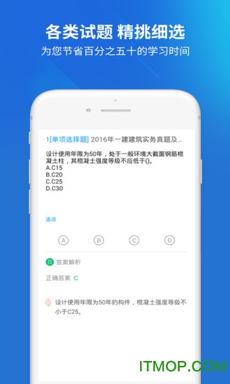 上学吧一级建造师题库v5.0.2 安卓版