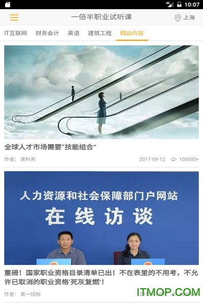 一倍半职业试听课官方客户端v3.0 安卓版