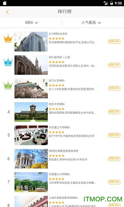名校EMBA指南app