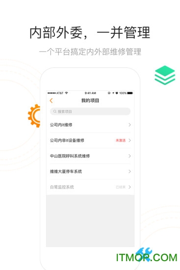 咚咚维保云官方版v4.1.4 安卓版