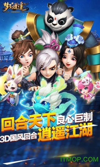 梦幻逍遥红包版v3.3.1 安卓版
