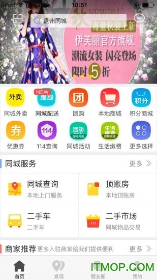 盘州同城软件v8.1.0 安卓版