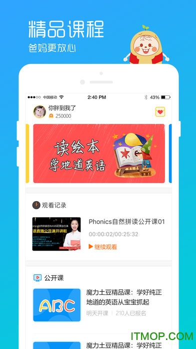 魔力土豆免费版