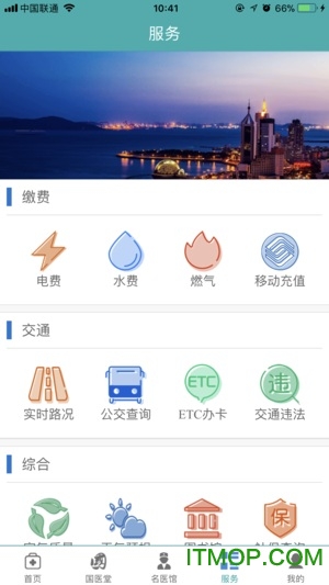 健康山东客户端ios版v2.2 iPhone版
