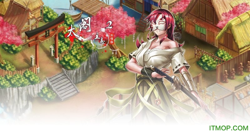 太阁立志2变态版v1.0.1 安卓版