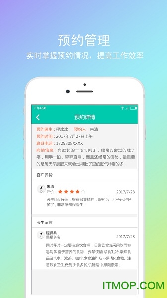 神顺中医商家版v3.1 安卓版