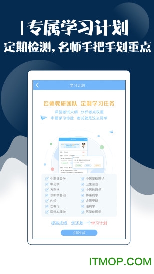 主治中医考试宝典appv57.0.0安卓版