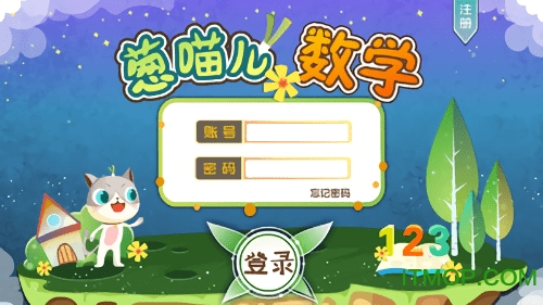 葱喵儿数学手机版v3.9.5 安卓版