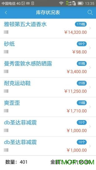 俏管家进销存v0.0.59安卓版