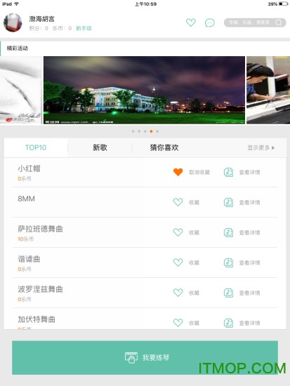 i琴伴免费版